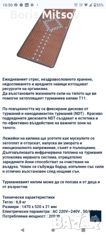 Nuga Best T11 турманиев килим с нано-диамантено покритие*промо*, снимка 7 - Масажори - 54147616