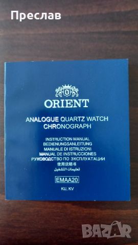 Orient нов часовник, снимка 7 - Мъжки - 45358658