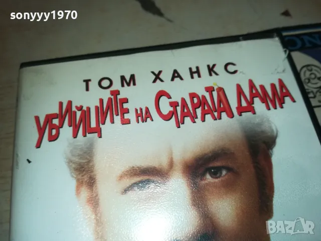 УБИЙЦИТЕ НА СТАРАТА ДАМА-VHS VIDEO ORIGINAL TAPE 1809241135, снимка 2 - Други жанрове - 47276869