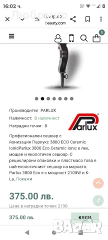 Професионален сешоар с йонизация Парлукс 3800 ECO Ceramic IonicParlux 3800 Eco , снимка 2 - Сешоари - 47313693