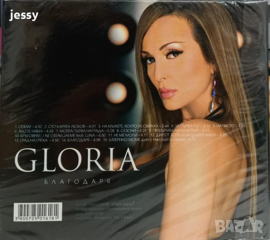 Глория - Колекция дискове и USB 2026-2003 година, снимка 14 - CD дискове - 53882071