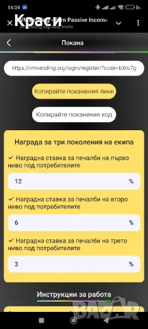 Набирам екип за Online работа от телефон,таблет--БОНУСИ, снимка 2 - Надомна работа - 47864623