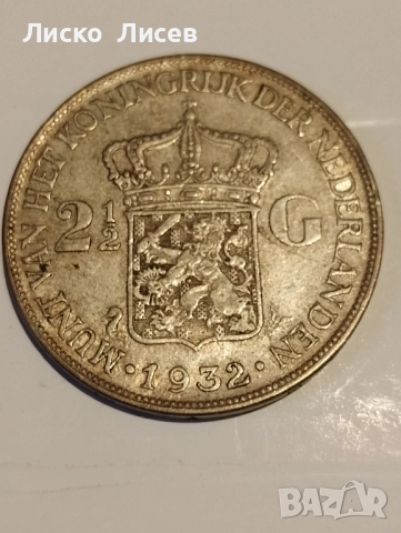 Нидерландия 2 1/2 гулдена 1932г., снимка 14 - Нумизматика и бонистика - 52571485