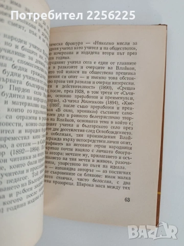 Т.Г.Влайков, снимка 4 - Художествена литература - 53072858