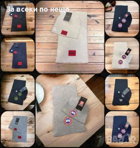 Комплект Шапка и Шал Hugo Bos🧣Canada🎩Prada🧢Stone Island👒Код D1526, снимка 1 - Шалове - 48341454