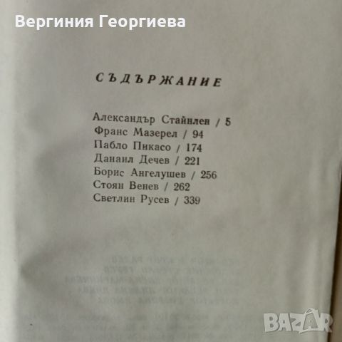 Подарявам книги на Богомил Райнов , снимка 3 - Българска литература - 46785044