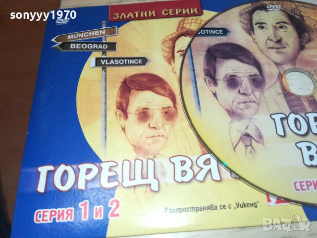 ГОРЕЩ ВЯТЪР ДВД 1/2 СЕРИЯ 0906240700, снимка 10 - DVD филми - 46128728