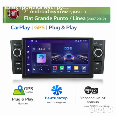 7″ Android мултимедия за Fiat Grande Punto / Linea (2007–2012) | CarPlay | GPS | Plug & Play