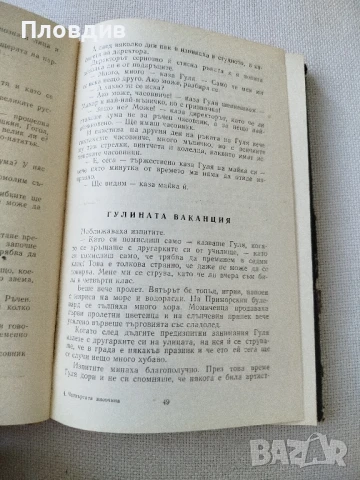 Четвъртата височина , снимка 2 - Художествена литература - 50771714
