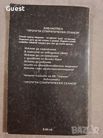 Тайствените сили в природата, снимка 4 - Специализирана литература - 46118371