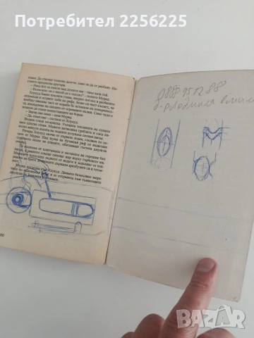 Божиите монархии ( 1 книга), снимка 9 - Художествена литература - 54301893