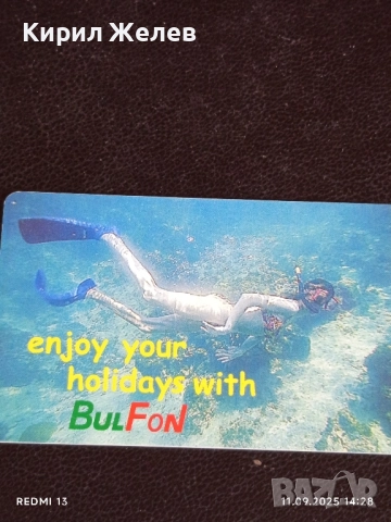 Три фонокарти тема КРАСИВОТО БЪЛГАРСКО ЧЕРНОМОРИЕ за КОЛЕКЦИЯ 50825, снимка 3 - Колекции - 51678945