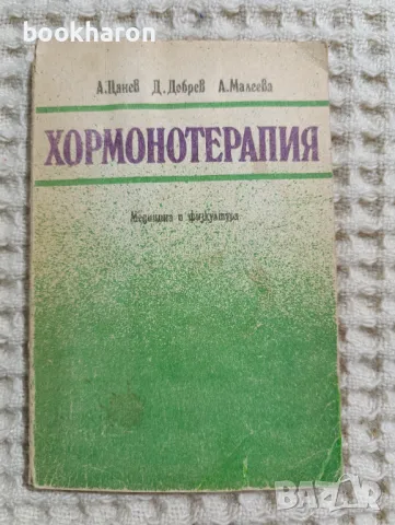 Хормонотерапия, снимка 1