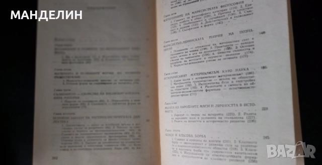 Книги и литература на тема философия , снимка 3 - Специализирана литература - 51973799
