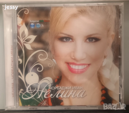 Нелина - Колекция от дискове , снимка 10 - CD дискове - 47398171