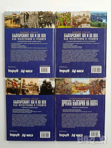 Колекция България - Загадки от вековете ( том-1,2,3и5), снимка 2 - Енциклопедии, справочници - 52975488