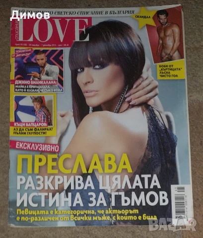 Списание  Love 