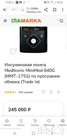 Meditronic Minimed 640G инсулинова помпа , снимка 4 - Друга електроника - 46670926