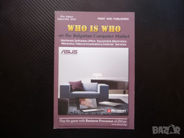 Who is Who on the Bulgarian Computer Market Кой кой е на българския компютърен пазар, снимка 1 - Специализирана литература - 46281854