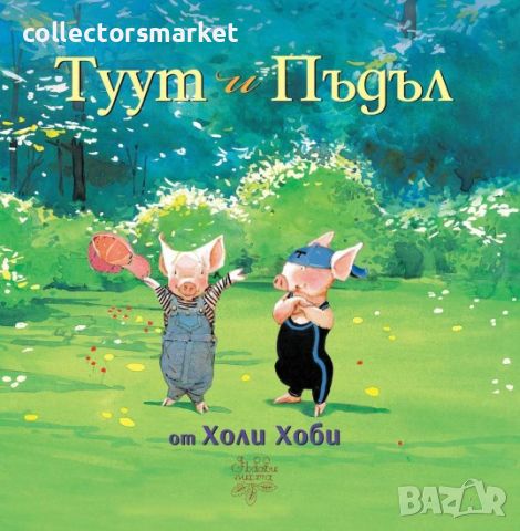 Туут и Пъдъл, снимка 1 - Детски книжки - 46159996