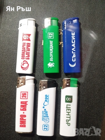 Работещи запалки Нови!