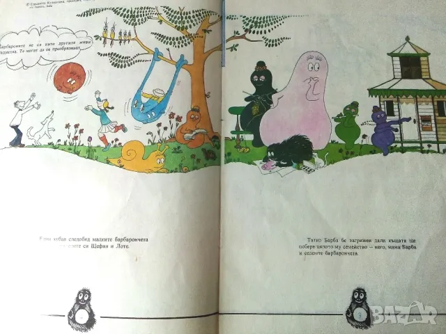 Преселването на Барбароните - А.Тизон,Т.Тейлър - 1985г., снимка 3 - Детски книжки - 50243387
