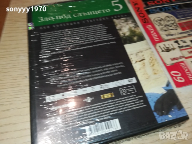 ЗЛО ПОД СЛЪНЦЕТО ДВД 2409251208, снимка 8 - DVD филми - 51818757