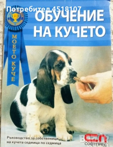 КНИГИ ЗА ЖИВОТНИ - КУЧЕТА, КОТКИ, ГЪЛЪБИ, КРАВИ, НУТРИИ И ДР., снимка 9 - Други - 51453399