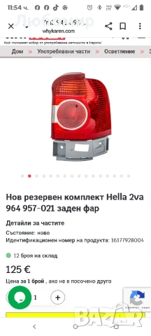 HELLA 2VA 964 957-021 десен стоп за vw sharan Задна светлина , снимка 3 - Части - 51383230