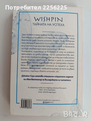 Тайната на успеха, снимка 7 - Художествена литература - 53711622