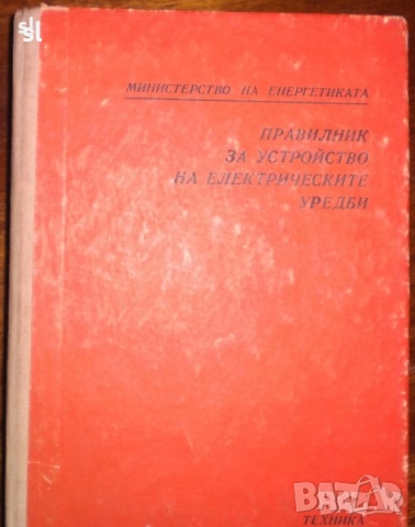 Техническа литература/електро-монтажни дейности/ ,Съпротивление на материалите, снимка 4 - Специализирана литература - 44105195