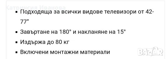 Универсална Стойка за телевизор, снимка 2 - Телевизори - 48479468