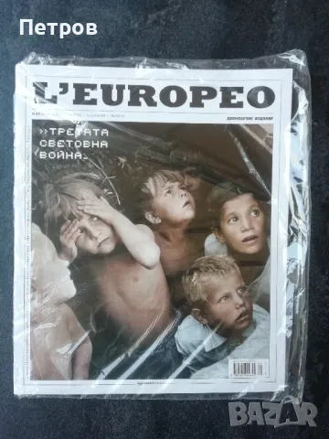 Списание L’EUROPEO/L'Europeo/Л'Еуропео-91,92,93,75,95,96,97,98,99, снимка 5 - Списания и комикси - 47389108