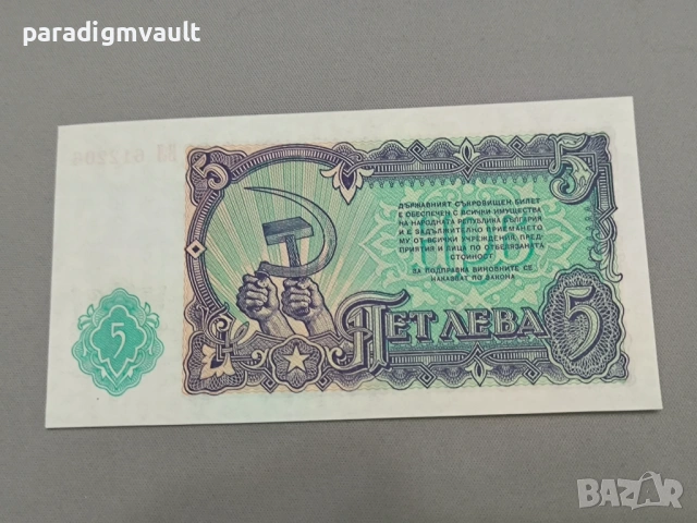 Банкнота - България - 5 лева UNC | 1951г., снимка 2 - Нумизматика и бонистика - 53027835