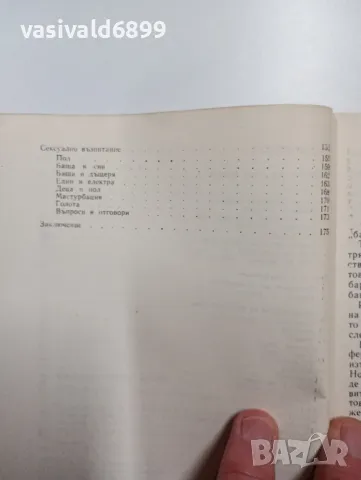 Ярослав Капр - Книга за младия баща , снимка 6 - Специализирана литература - 48940932