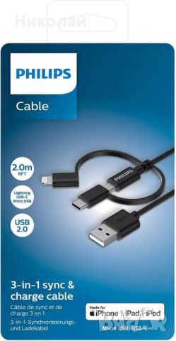 philips 3in1 кабел за зареждане 2m, снимка 1 - USB кабели - 45325655