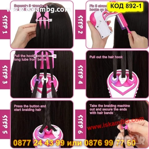 Детски стилист в ръка: Автоматичен уред за плитки - КОД 892-1, снимка 11 - Електрически играчки - 50597667