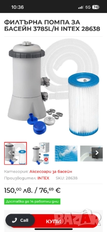 ФИЛТЪРНА ПОМПА ЗА БАСЕЙН INTEX C600, снимка 6 - Басейни и аксесоари - 52439414