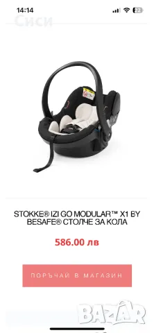 Stokke Izi go кошница, снимка 4 - Детски колички - 47364431