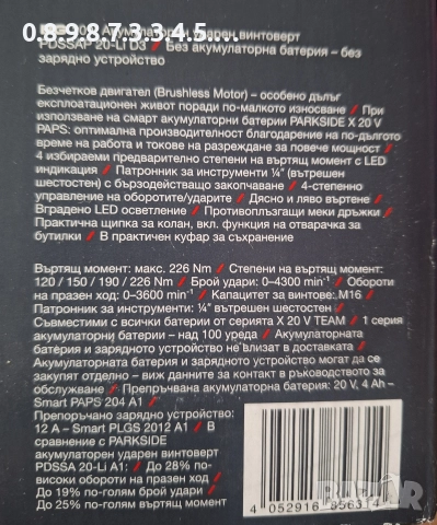 Акумулаторен ударен винтоверт 20В на Парксайд Parkside Performance PDSSAP 20-li D3, снимка 2 - Винтоверти - 52902519