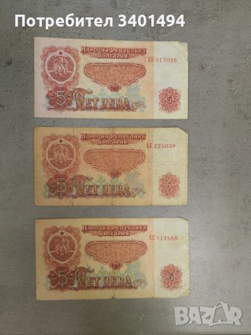 Банкноти от НРБ от 70-те години, снимка 2 - Други ценни предмети - 46444447