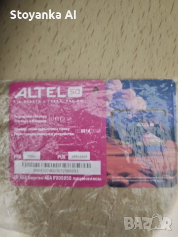Сим карта Altel Kazakhstan работеща 