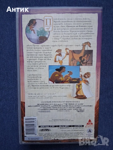 Видеокасети VHS Кралят и Аз / Принцът на Египет Анимация , снимка 8 - Други жанрове - 53071042