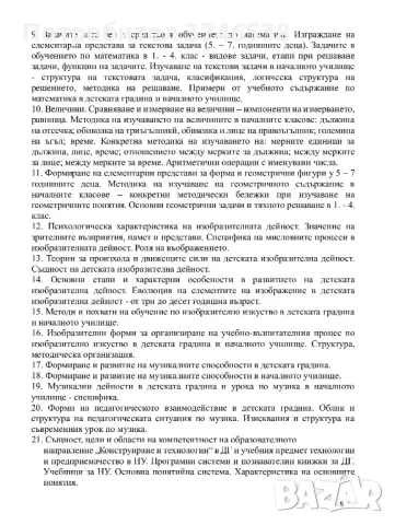 Теми за държавен изпит по ПНУП, снимка 4 - Ученически пособия, канцеларски материали - 40865762