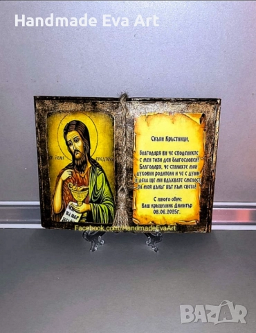 Подарък за Ивановден (07. Януари)- Състарена книга със Св. Йоан + поздрав, снимка 4 - Подаръци за имен ден - 52876820