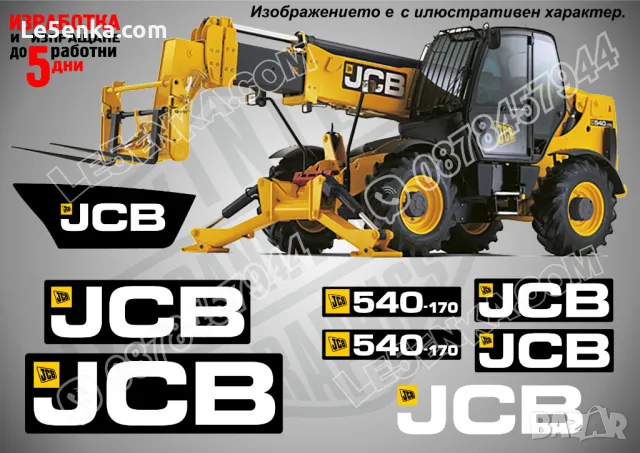 JCB 540-170 TH стикери надписи, снимка 1 - Индустриална техника - 47221794