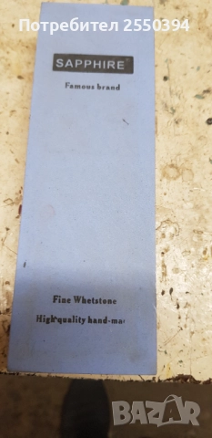 Воден камък за точене на ножове 