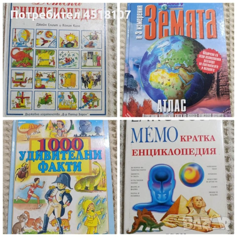 ЕНЦИКЛОПЕДИИ, снимка 1