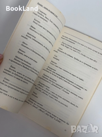 Кашер храна за здраве и дух| Анастасия Леви , снимка 9 - Други - 51961415