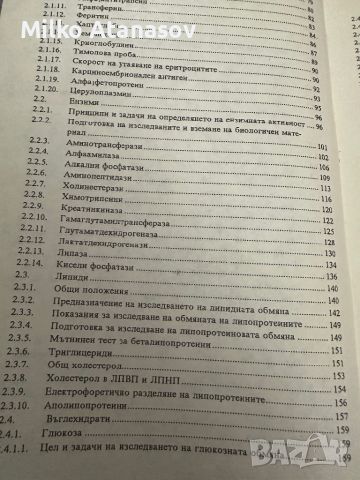 Лабораторна диагностика -Наръчник за клиницисти-Детлеф Бекер,1991,стр.421, снимка 4 - Специализирана литература - 45287170